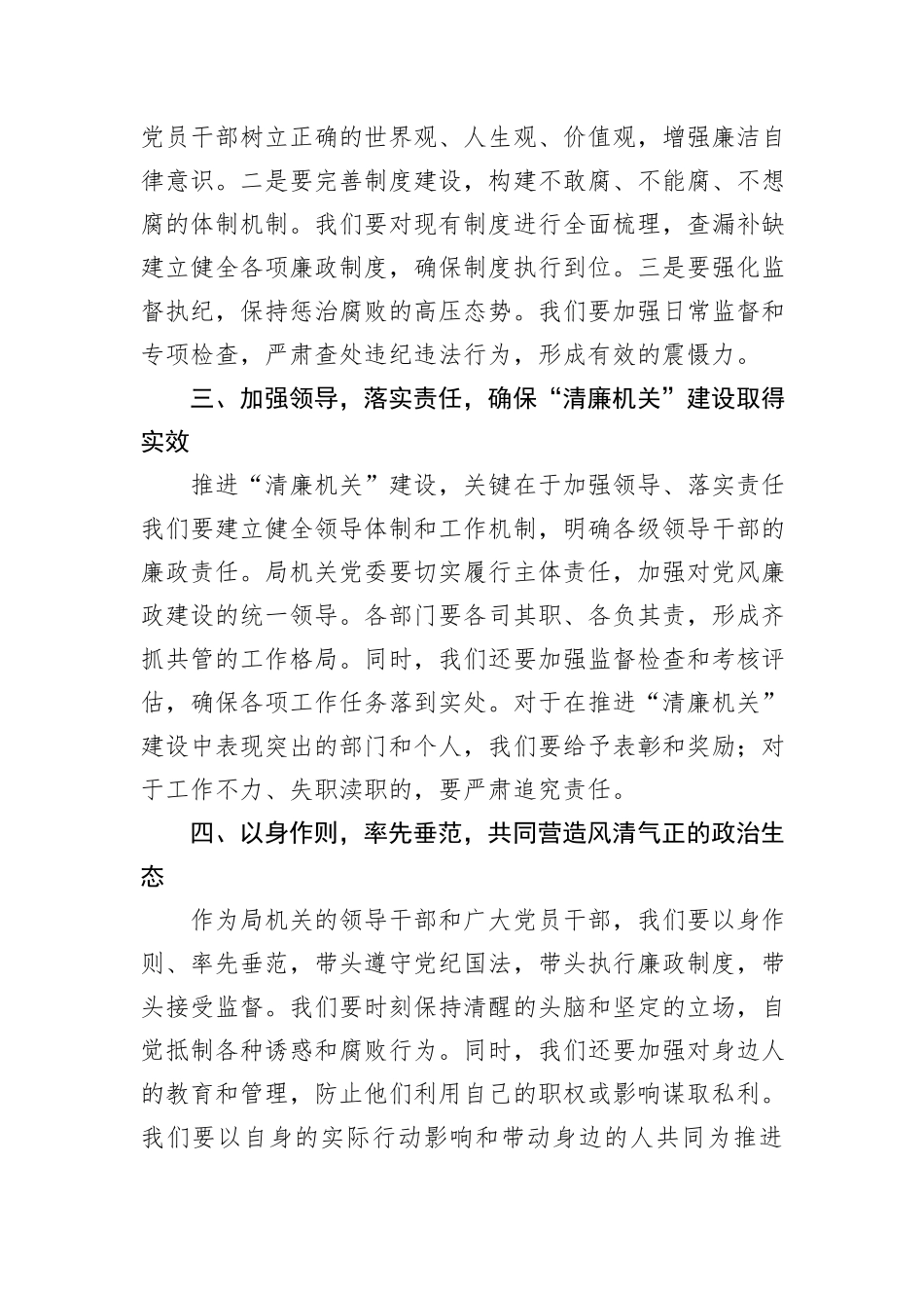 在推进“清廉机关”建设动员大会上的发言_第2页