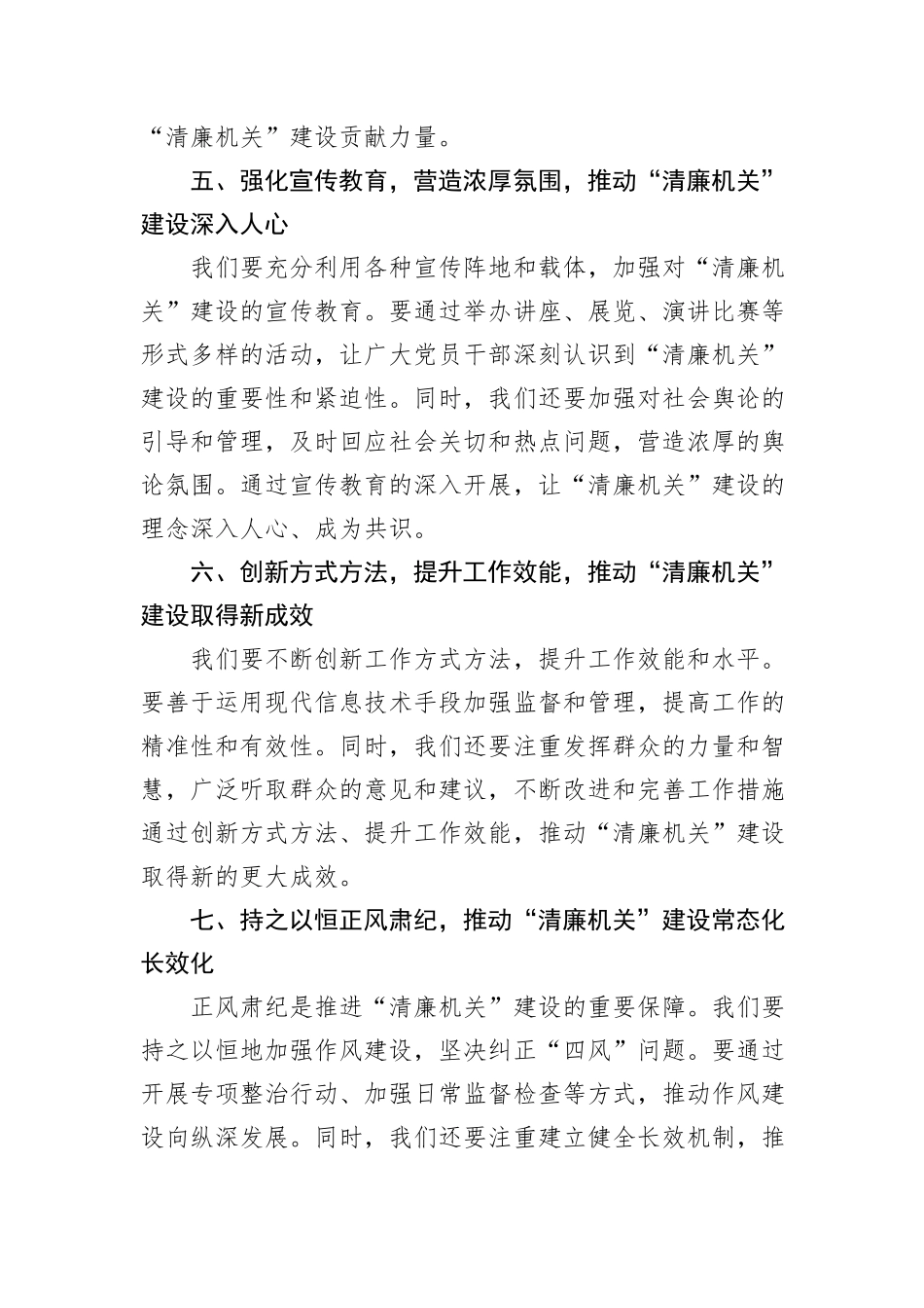 在推进“清廉机关”建设动员大会上的发言_第3页