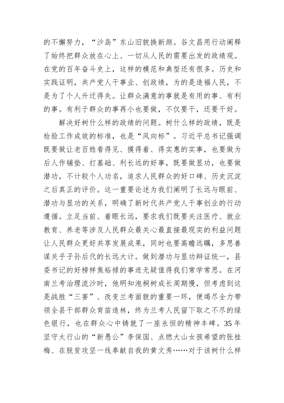 中心组交流发言：+树牢正确政绩观_第2页