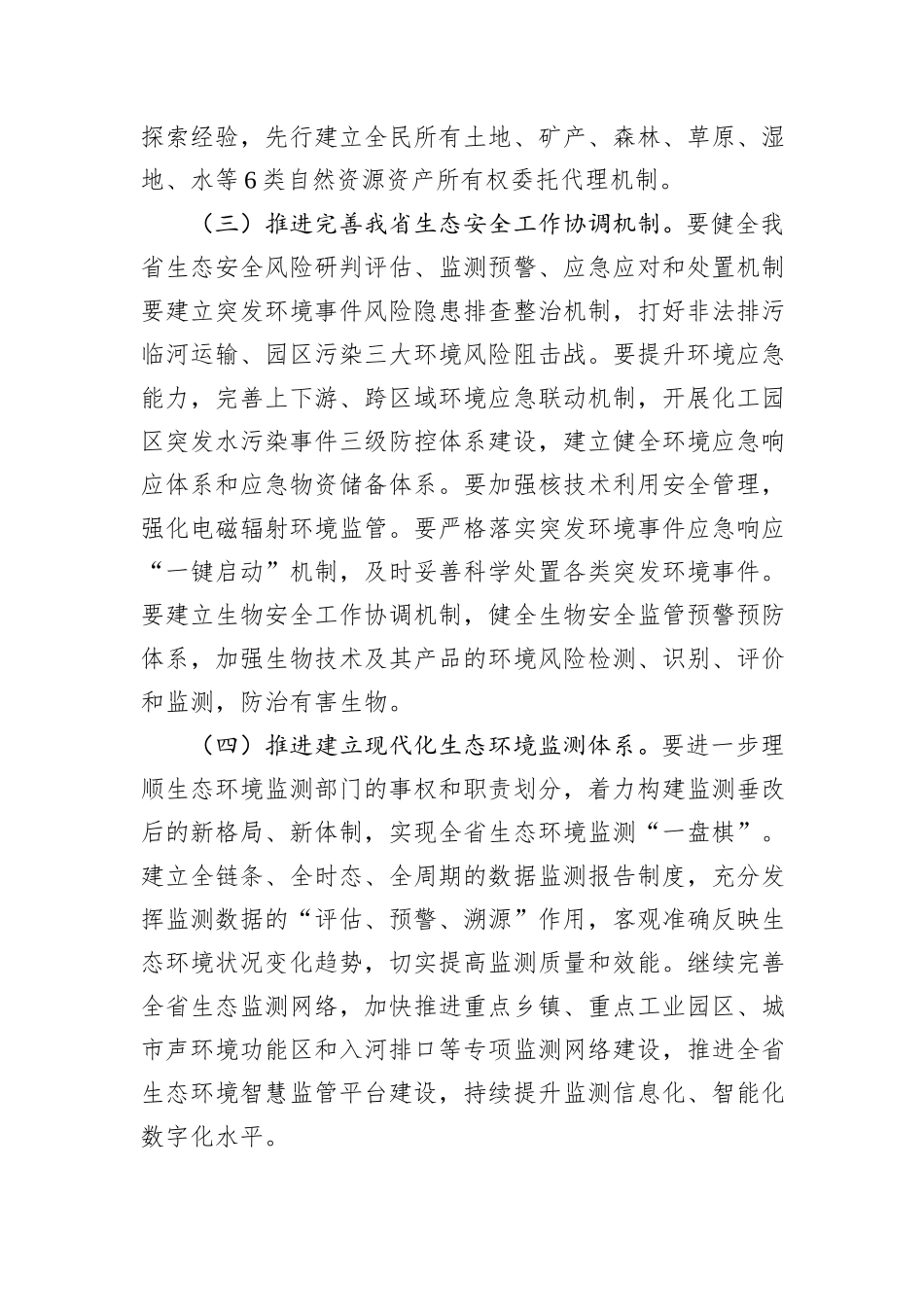 专题党课：持续深化生态文明体制改革，加快推进人与自然和谐共生的中国式现代化_第3页