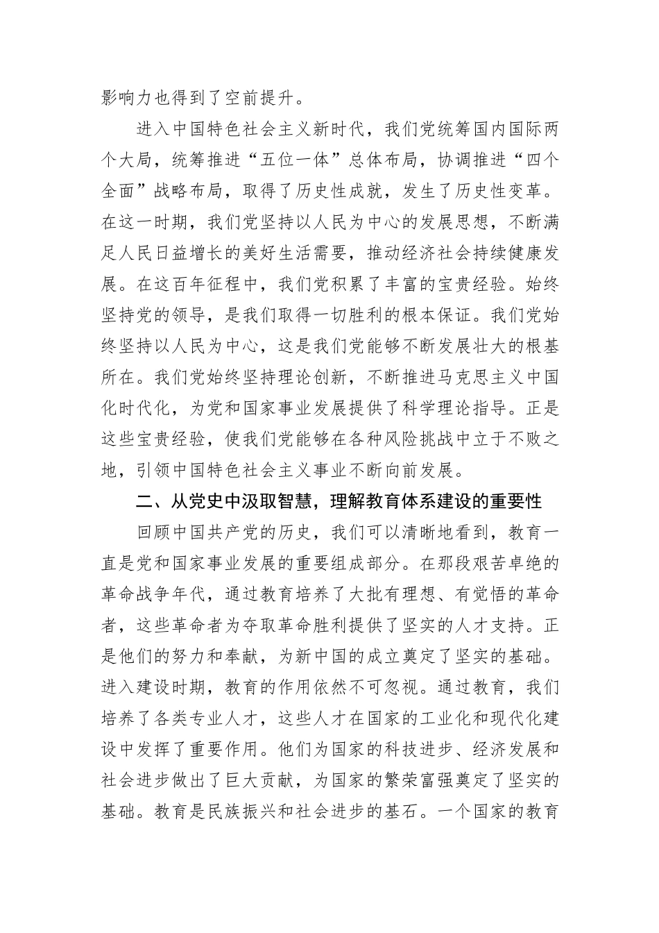专题党课：学悟百年党史，高质量推进合作共赢教育体系建设_第2页