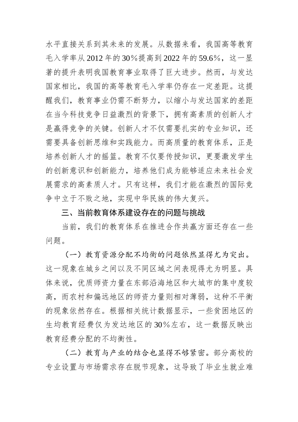 专题党课：学悟百年党史，高质量推进合作共赢教育体系建设_第3页