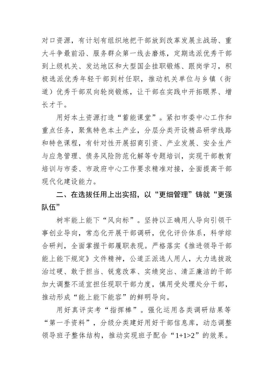 组织部长在市委理论学习中心组集体学习研讨会上的交流发言（党的二十届三中全会精神专题）_第2页