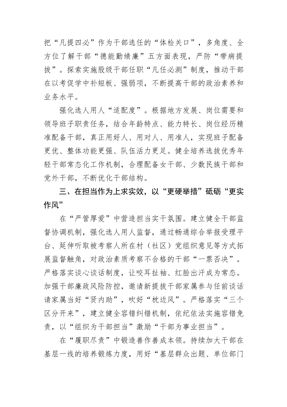 组织部长在市委理论学习中心组集体学习研讨会上的交流发言（党的二十届三中全会精神专题）_第3页