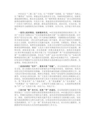 创新探索党课教育典型经验材料