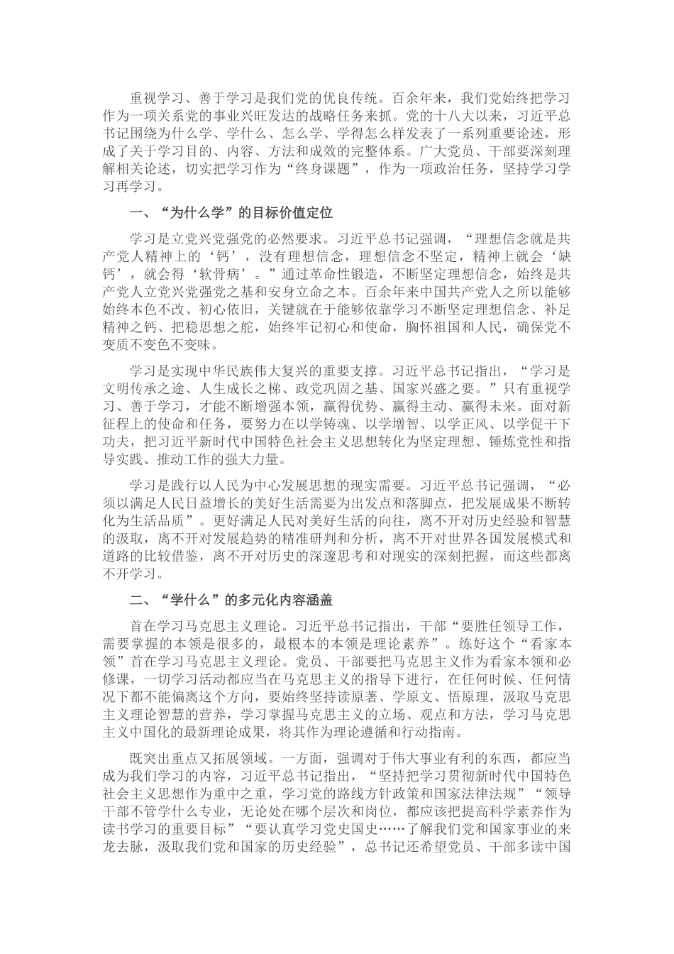 党课：党员、干部要答好理论学习这一“终身课题”_第1页