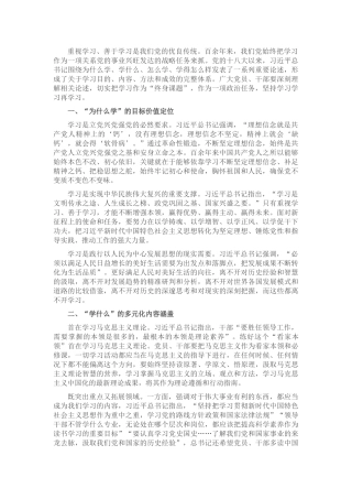 党课：党员、干部要答好理论学习这一“终身课题”