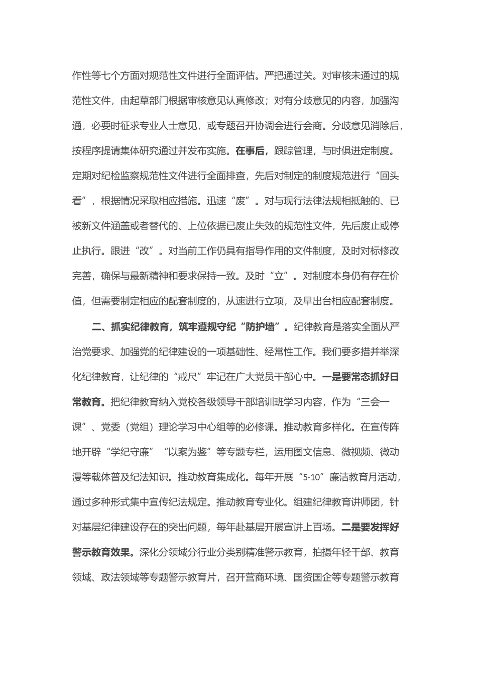 党课：党员干部要养成遵规守纪自觉_第2页