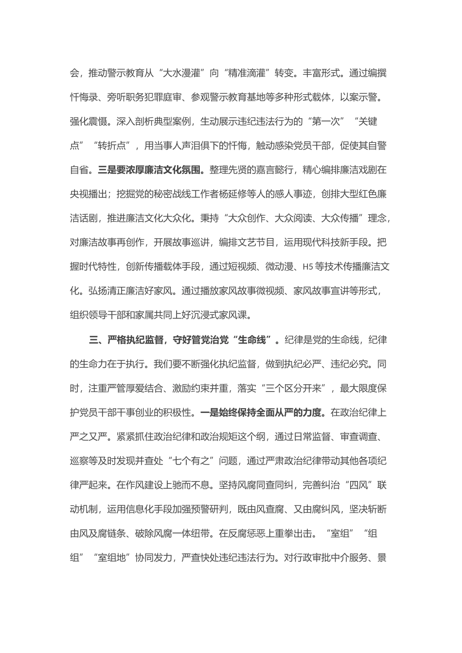 党课：党员干部要养成遵规守纪自觉_第3页