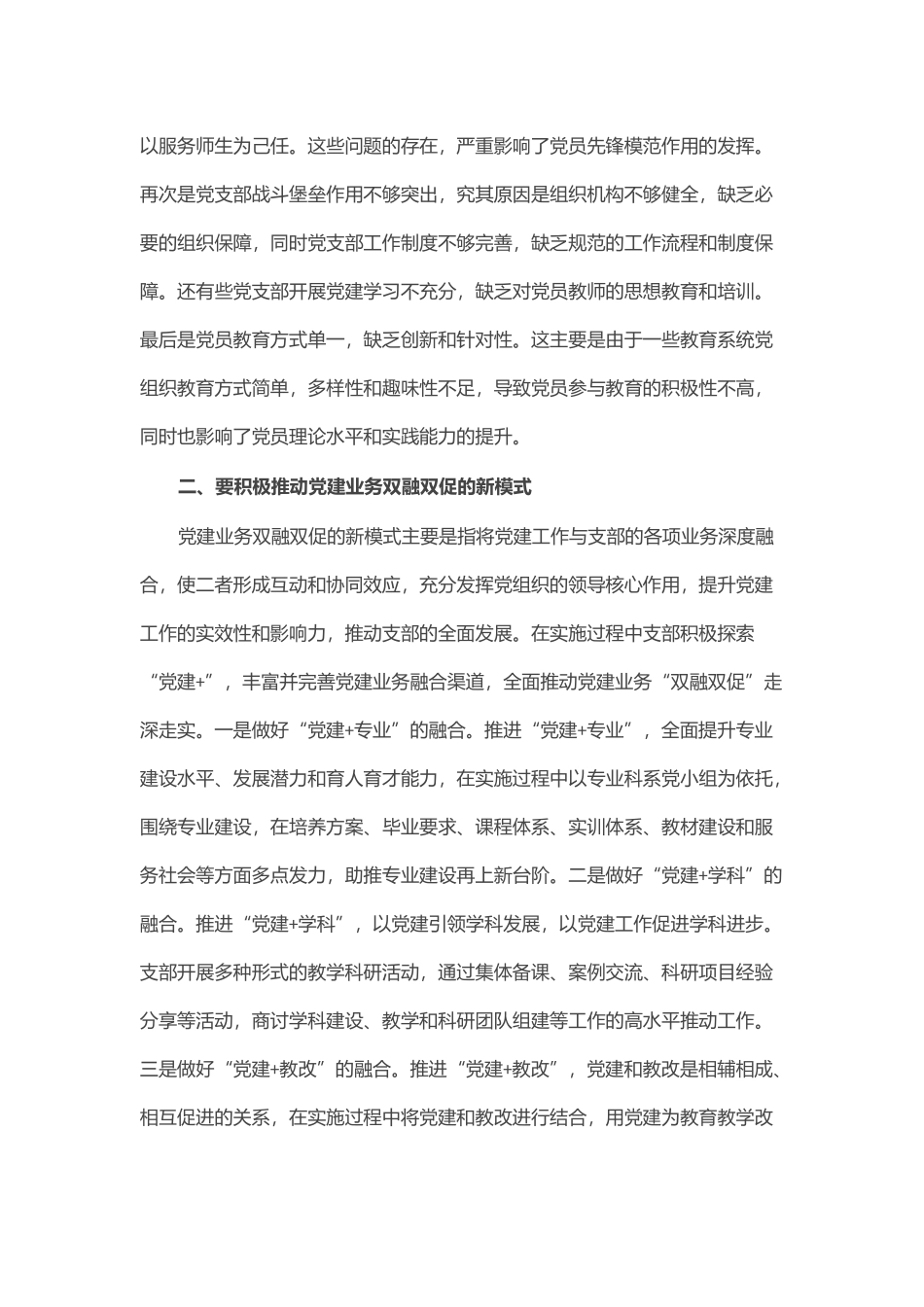 党课：发挥党支部战斗堡垒作用，实现党建业务双融双促_第2页