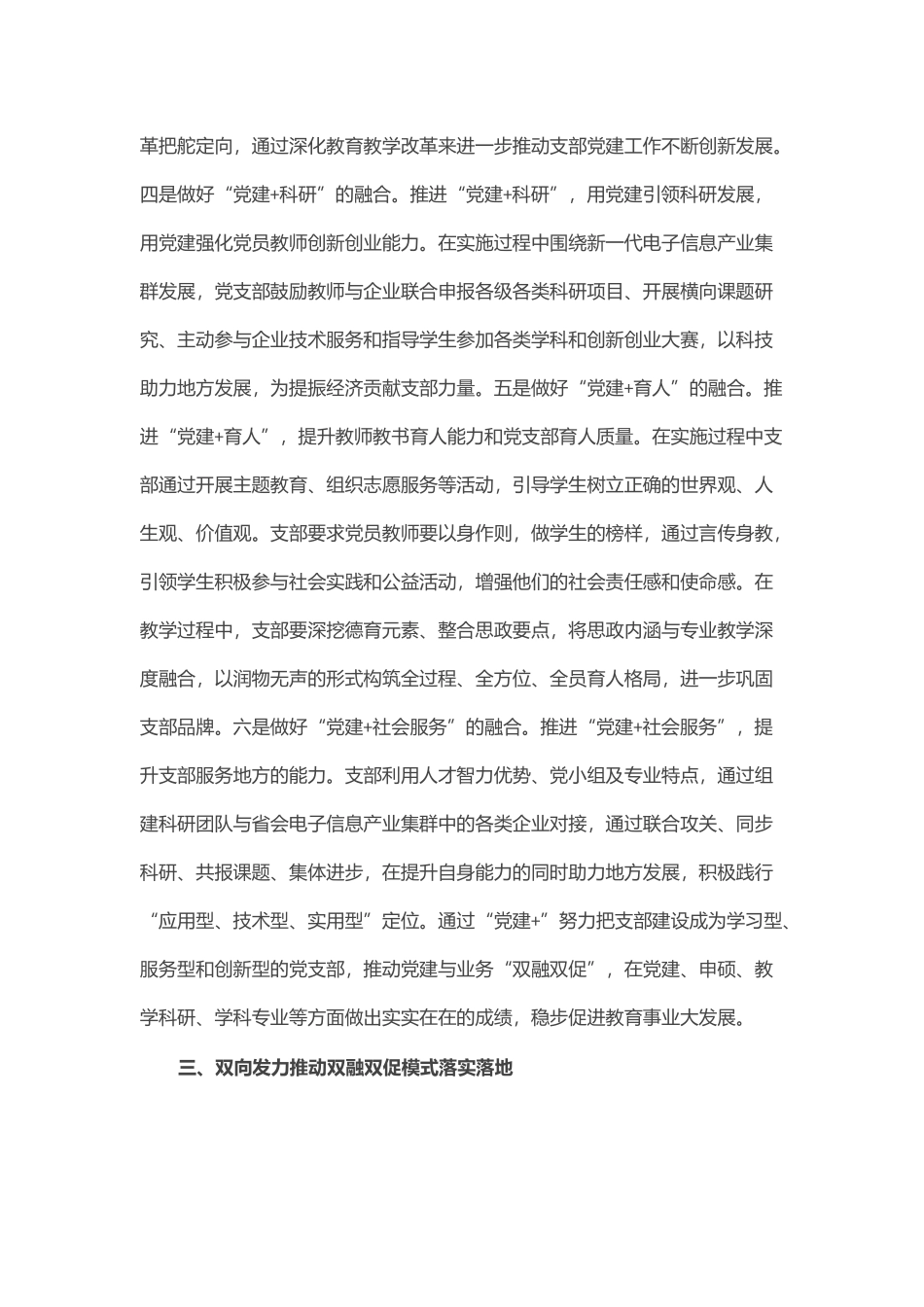 党课：发挥党支部战斗堡垒作用，实现党建业务双融双促_第3页