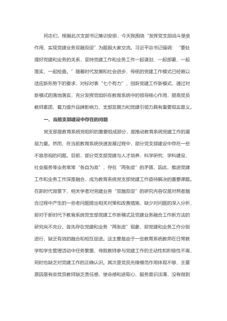 党课：发挥党支部战斗堡垒作用，实现党建业务双融双促