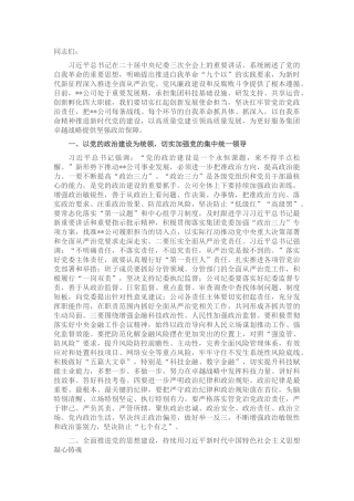 党课：发扬自我革命精神 推动企业全面从严治党向纵深发展