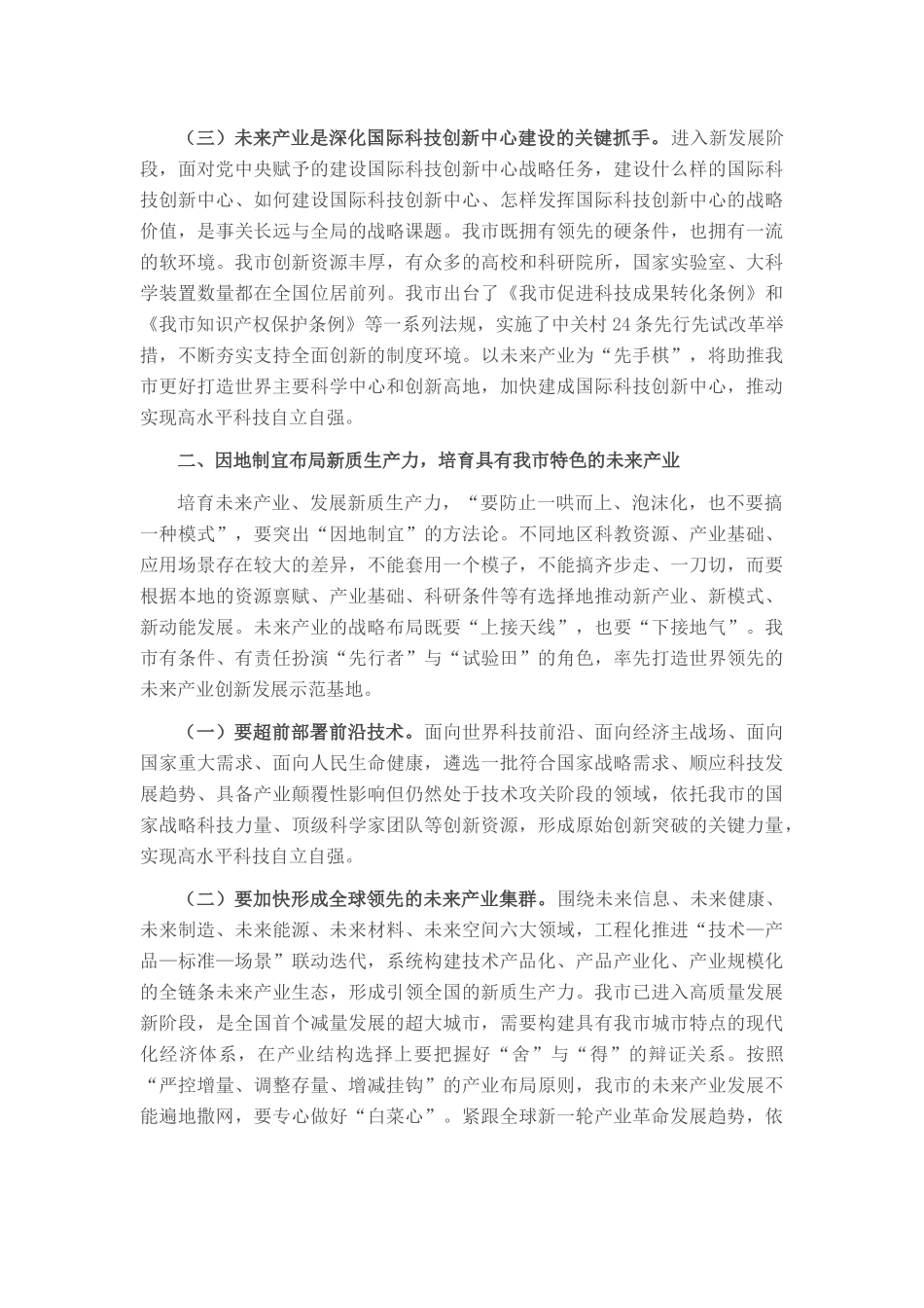 党课：发展未来产业，下好培育壮大新质生产力的“先手棋”_第2页