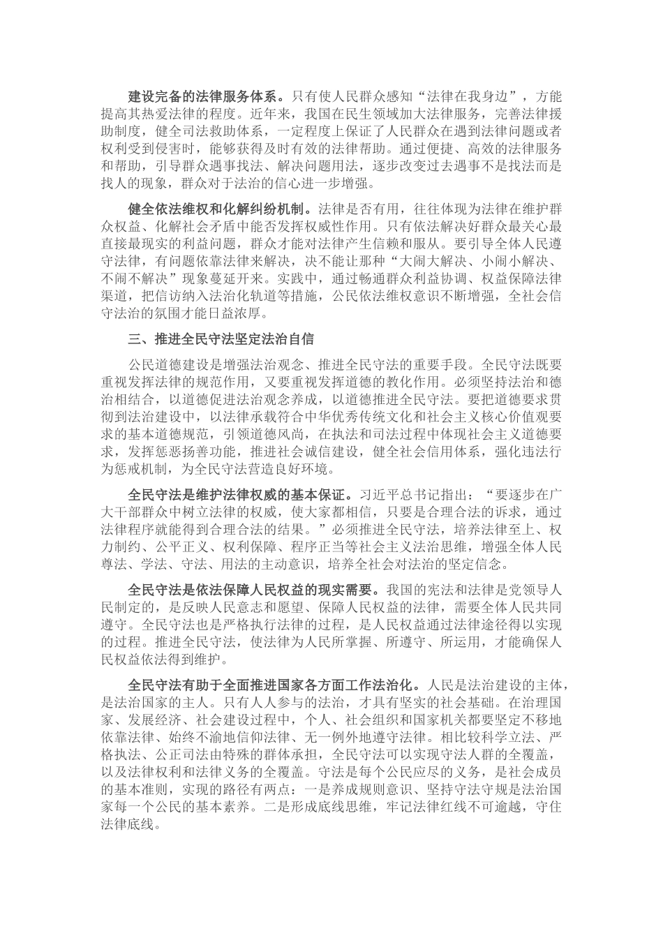 党课：积极投身法治社会建设实践 努力使尊法学法守法用法在全社会蔚然成风_第2页