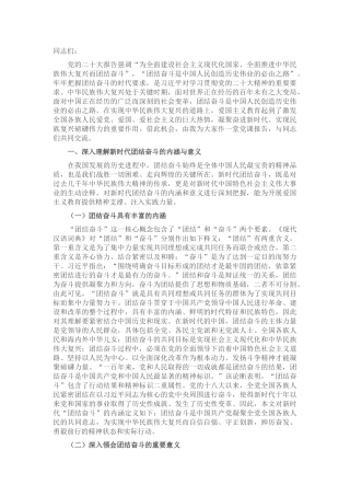 党课：加强新时代爱国主义教育 凝聚奋进新时代实现民族复兴的磅礴伟力