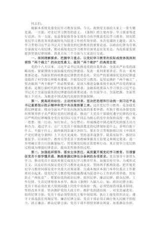 党课：坚持党中央对金融工作的集中统一领导，坚定不移走中国特色金融发展之路，推进金融高质量发展