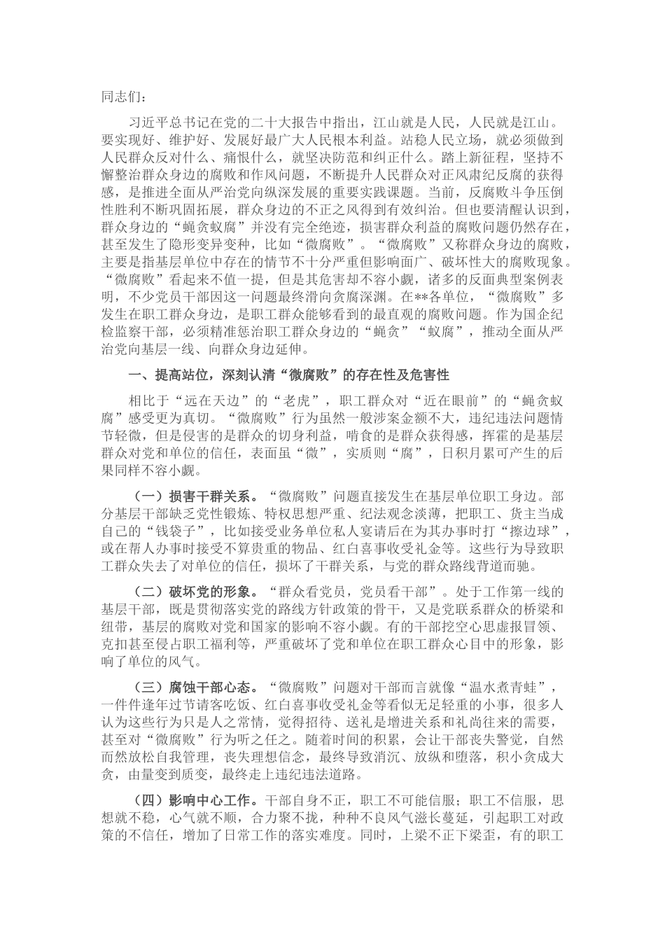 党课：坚持为民初心 恪守为民之责 全力维护好职工群众切身利益_第1页