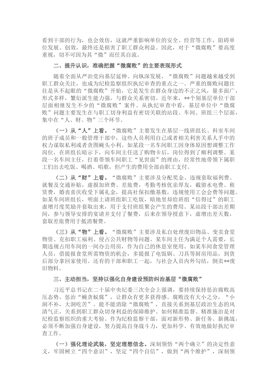 党课：坚持为民初心 恪守为民之责 全力维护好职工群众切身利益_第2页