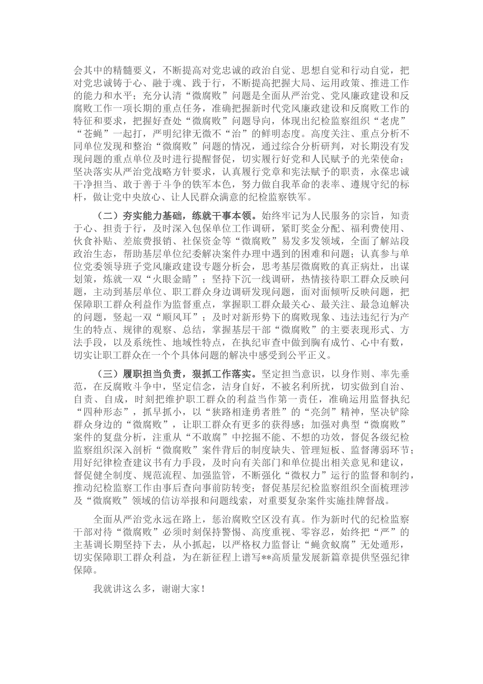 党课：坚持为民初心 恪守为民之责 全力维护好职工群众切身利益_第3页
