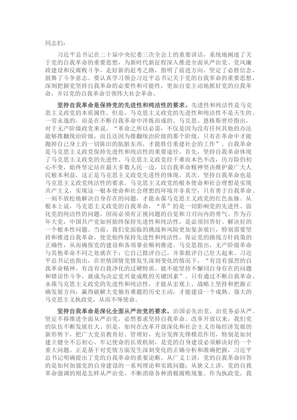 党课：坚持自我革命 永葆清醒和坚定_第1页