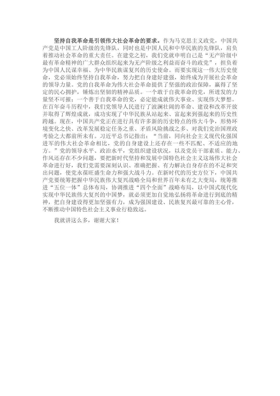 党课：坚持自我革命 永葆清醒和坚定_第3页