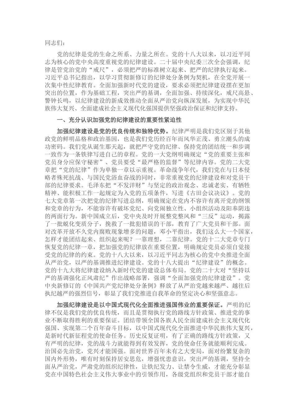 党课：坚定不移推进全面从严治党 全面加强党的纪律建设_第1页