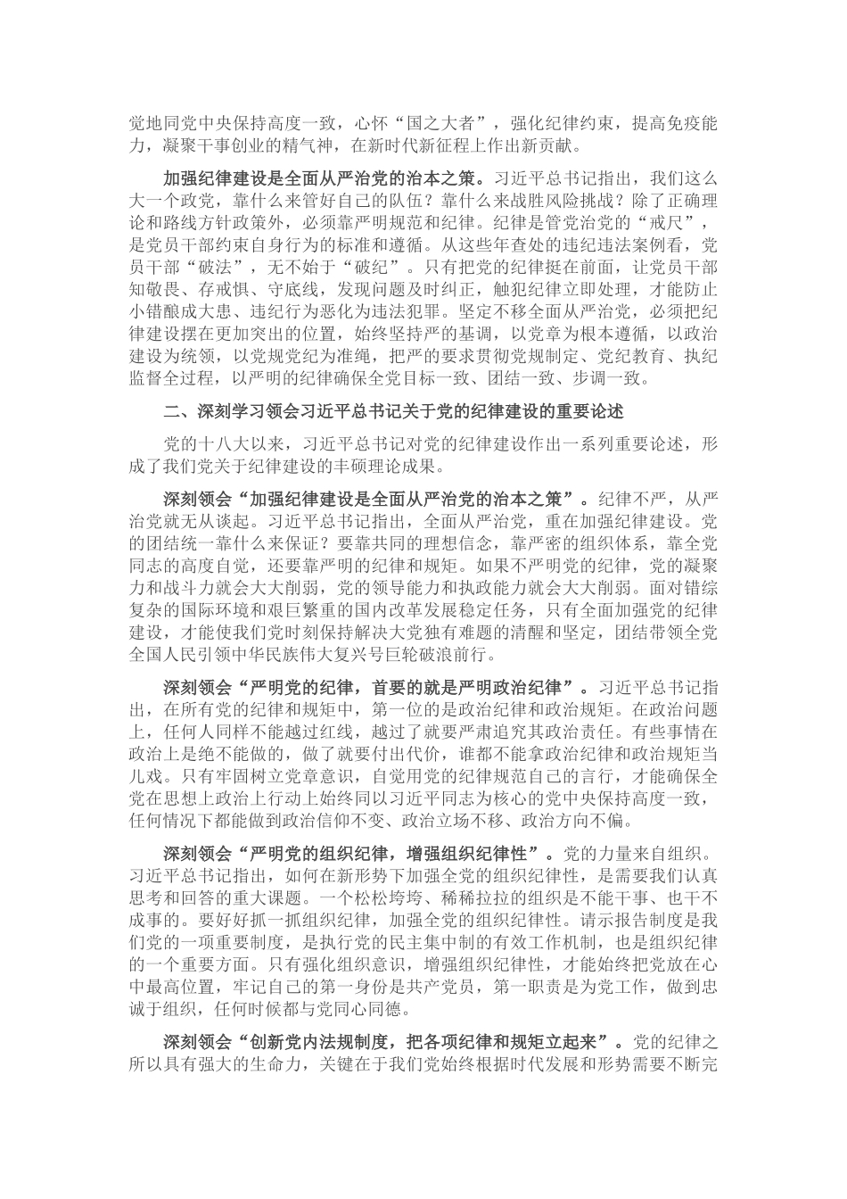 党课：坚定不移推进全面从严治党 全面加强党的纪律建设_第2页