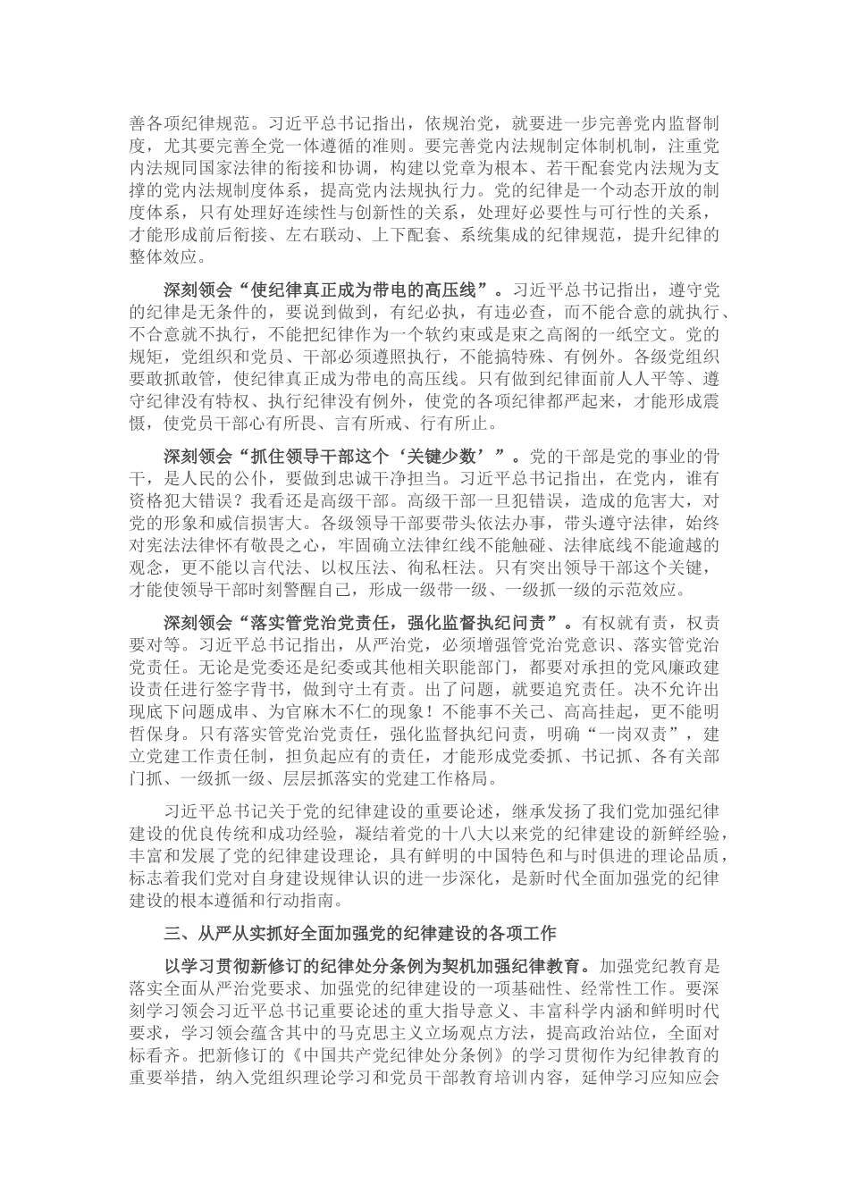 党课：坚定不移推进全面从严治党 全面加强党的纪律建设_第3页