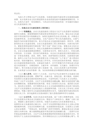 党课：坚定以习近平文化思想引领企业文化建设