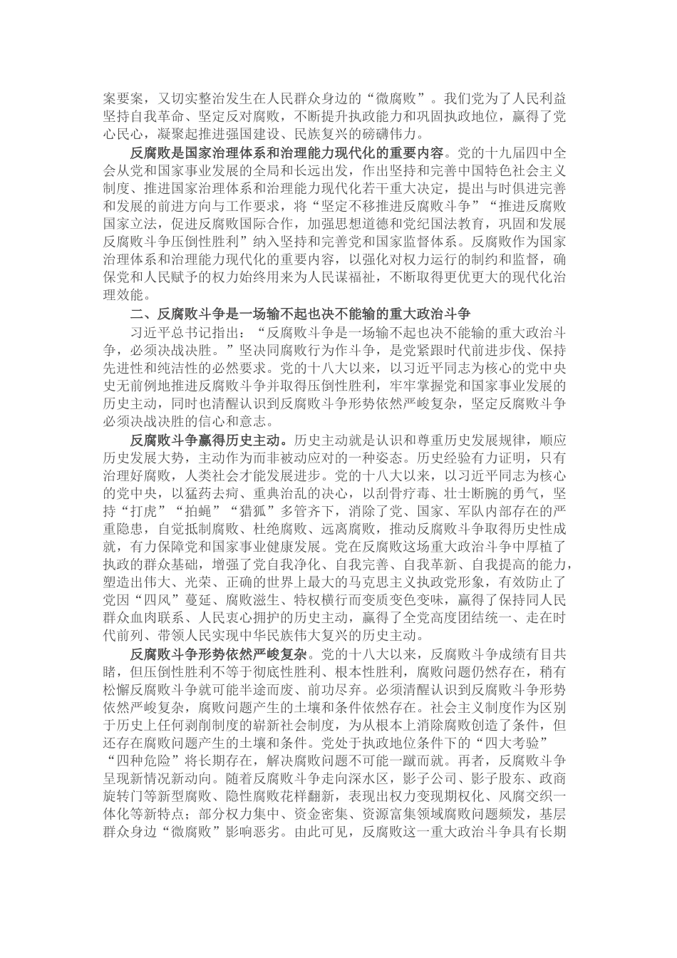 党课：坚决打赢反腐败斗争攻坚战持久战_第2页