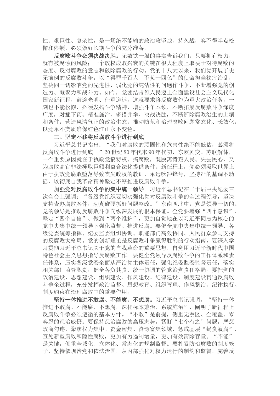 党课：坚决打赢反腐败斗争攻坚战持久战_第3页