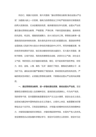 党课：强化思想政治教育 推动全面从严治党