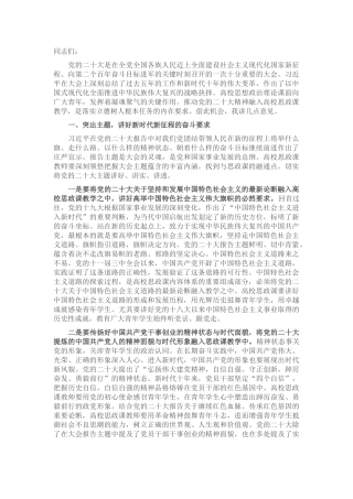 党课：全力推进学校思政课建设