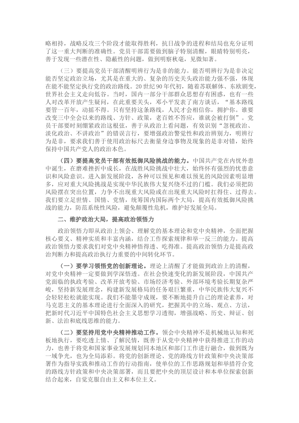 党课：提高“政治三力” 锤炼坚强党性_第2页