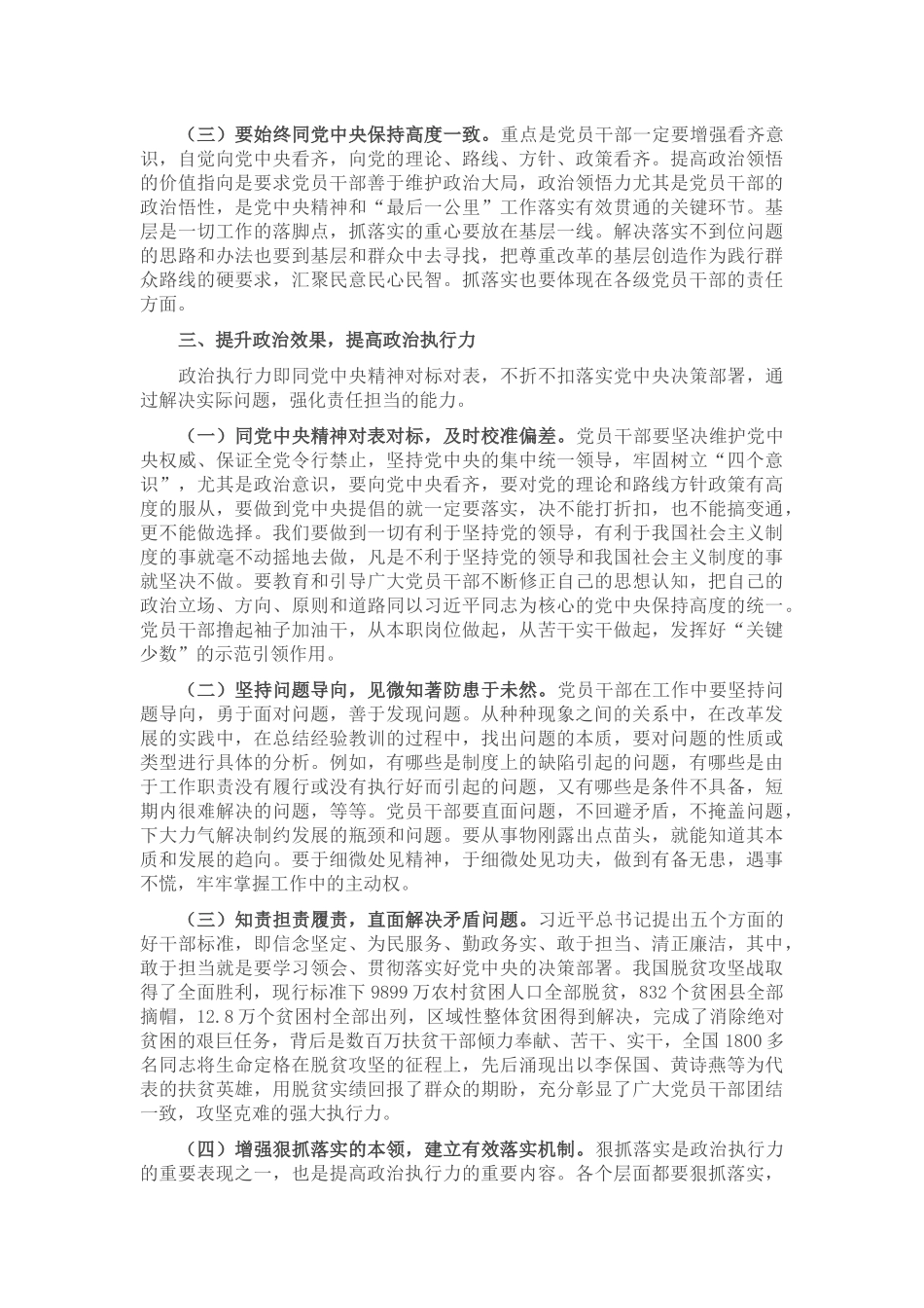 党课：提高“政治三力” 锤炼坚强党性_第3页