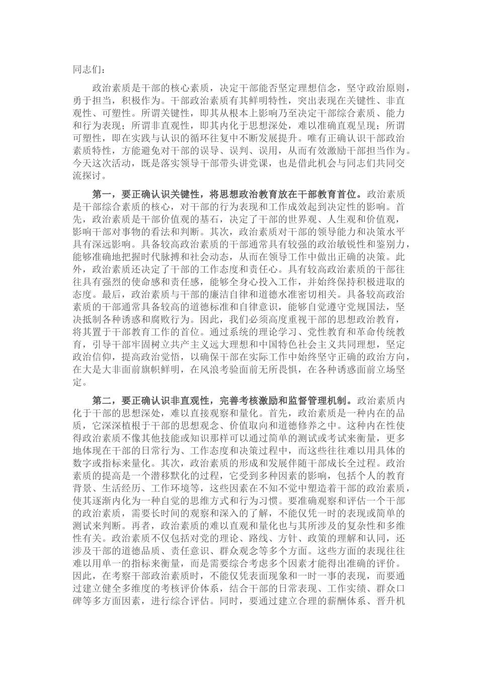 党课：提升政治素质,激发干部担当作为精气神_第1页