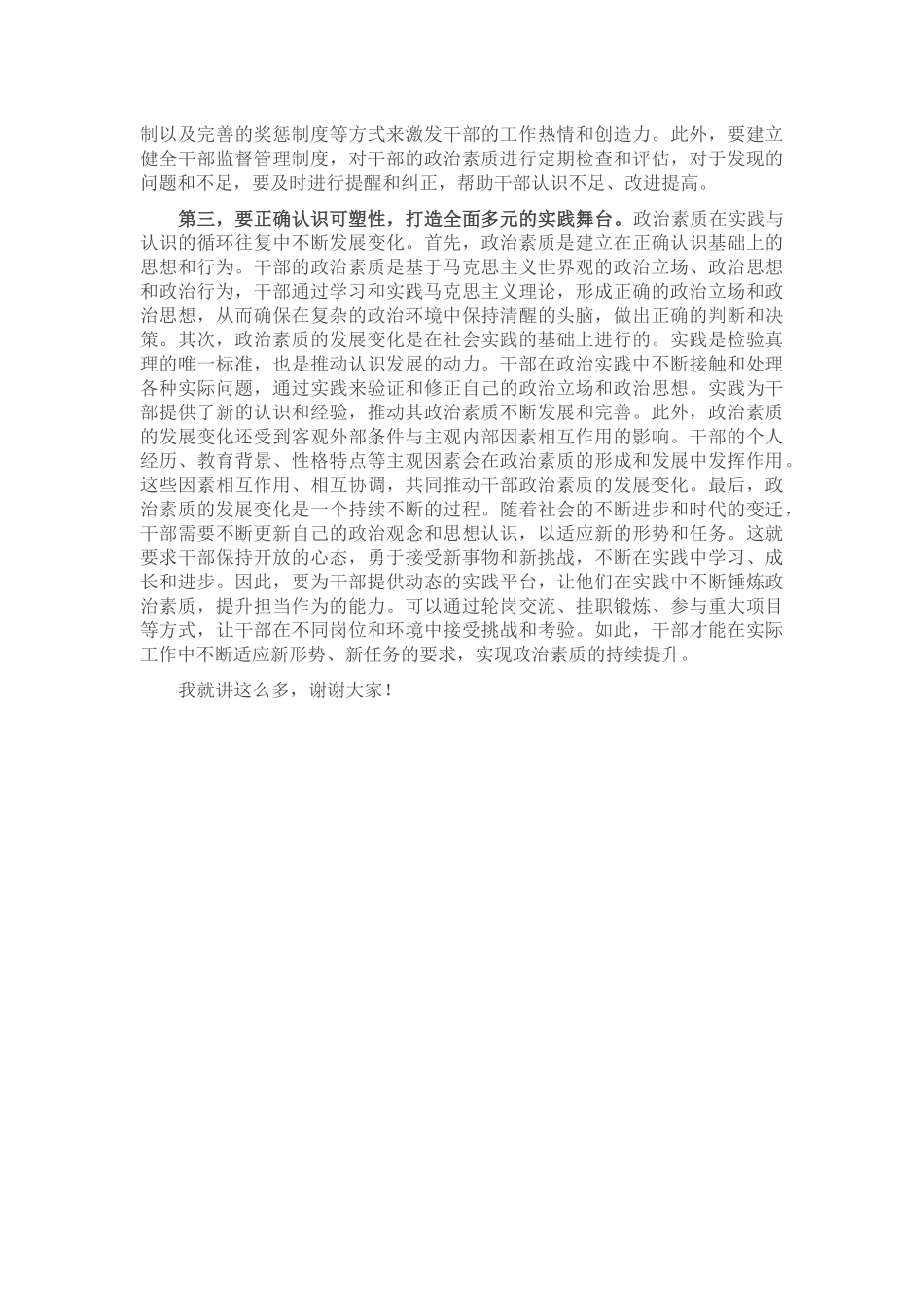 党课：提升政治素质,激发干部担当作为精气神_第2页