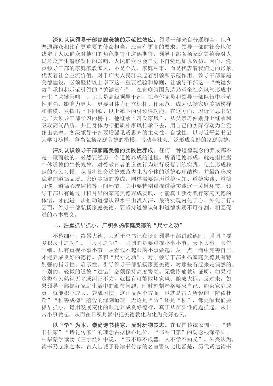 党课：注重家庭美德建设 弘扬传承优良家风_第2页