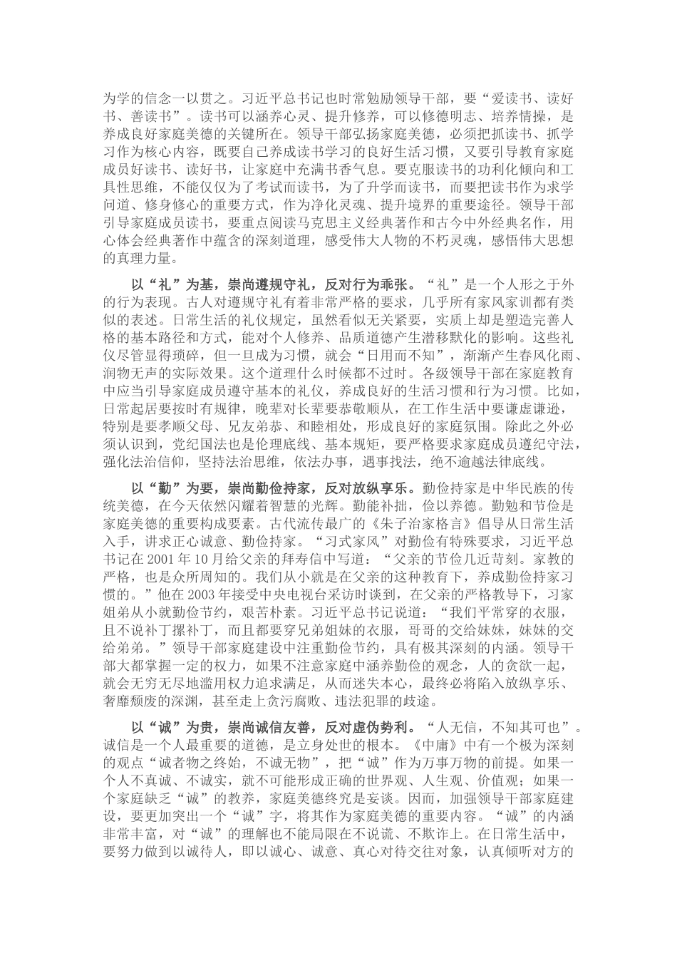 党课：注重家庭美德建设 弘扬传承优良家风_第3页