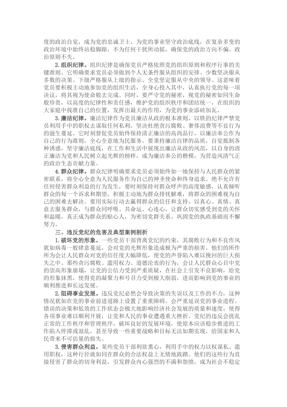 党课讲稿：严守党纪，担当使命_第2页