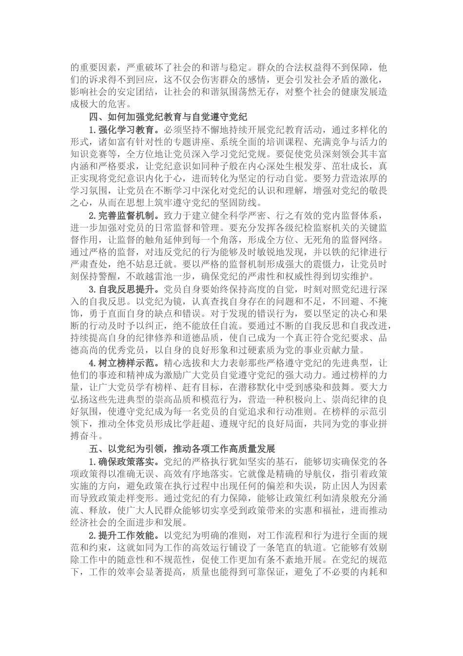 党课讲稿：严守党纪，担当使命_第3页
