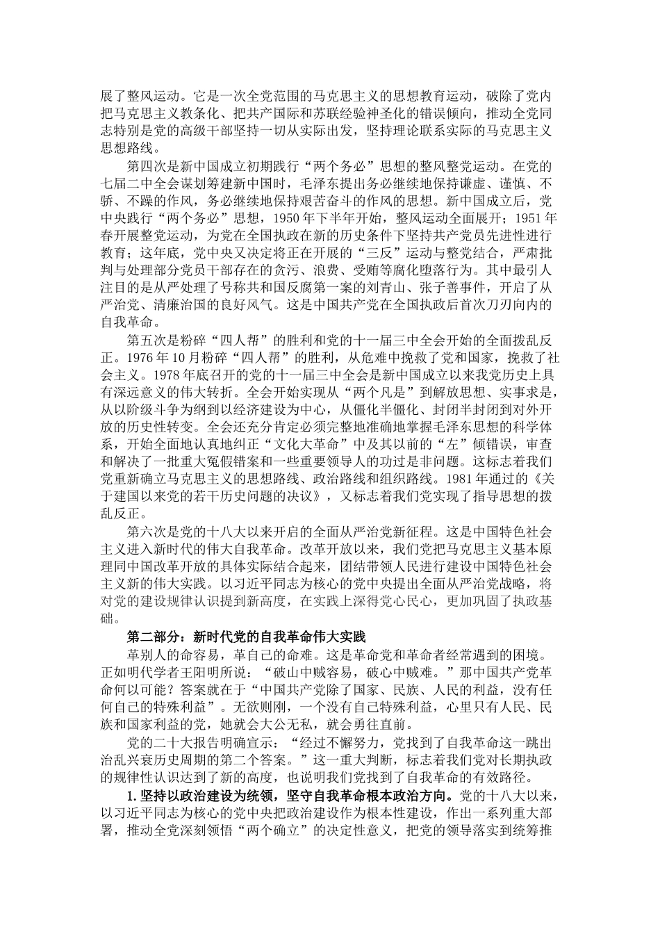 党课讲稿：勇于自我革命 引领高质量发展_第2页