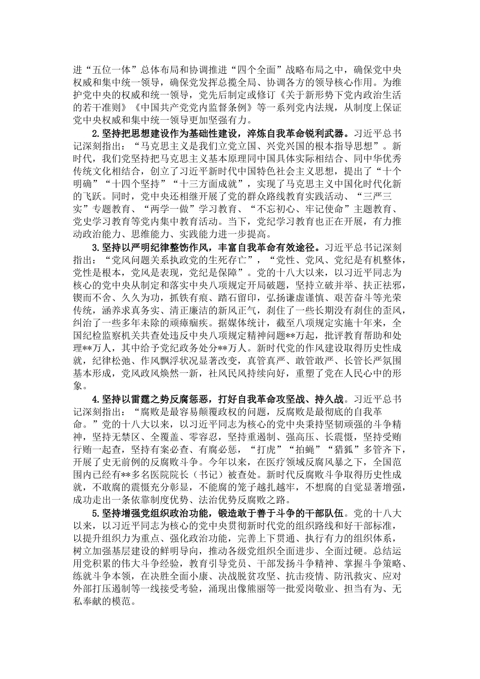 党课讲稿：勇于自我革命 引领高质量发展_第3页