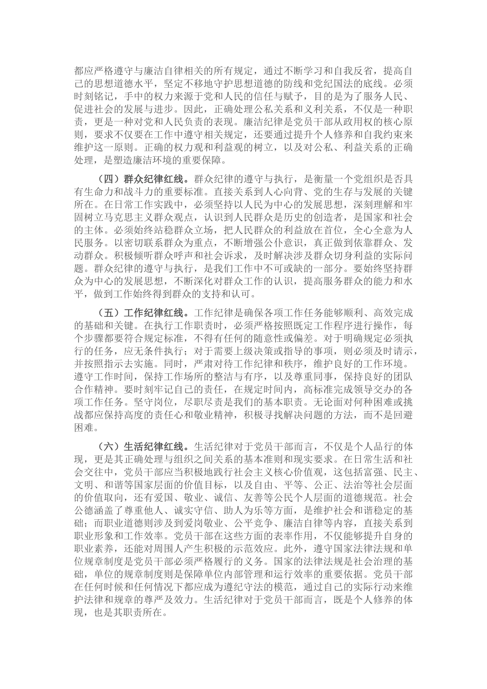 党课讲稿：知党纪，记红线，守规矩_第2页