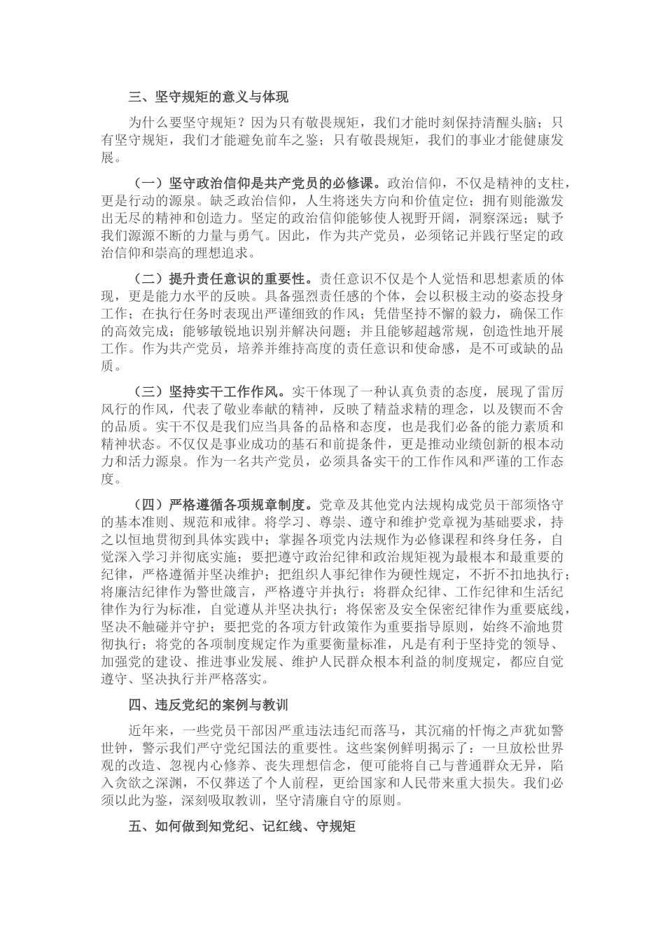 党课讲稿：知党纪，记红线，守规矩_第3页
