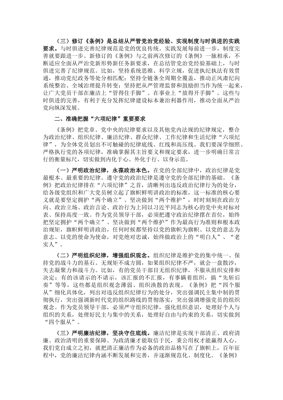 廉政党课：把党的纪律要求内化为日常习惯和行动准绳_第2页