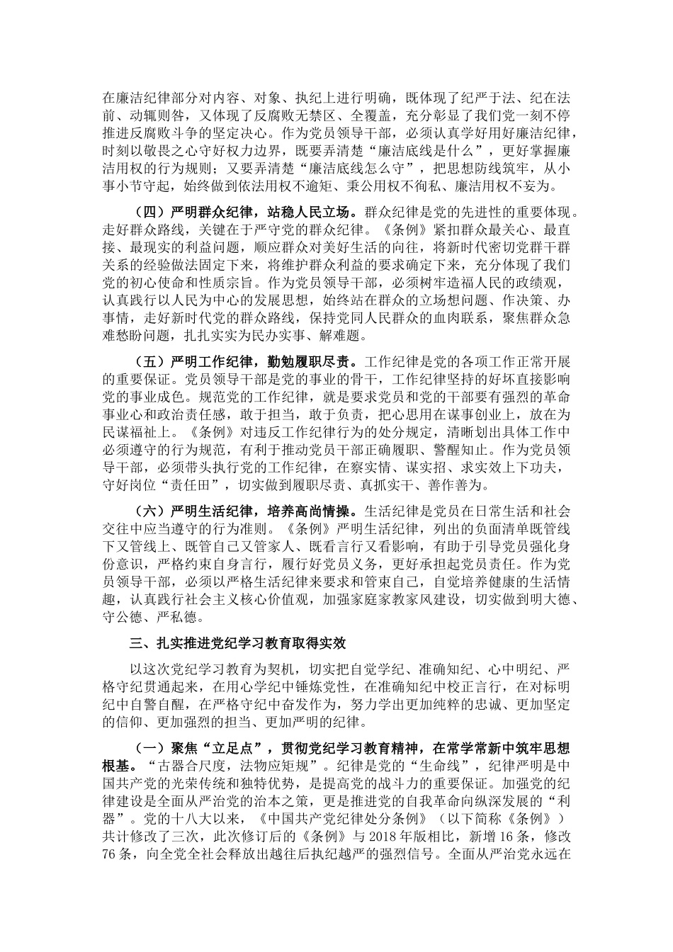 廉政党课：把党的纪律要求内化为日常习惯和行动准绳_第3页