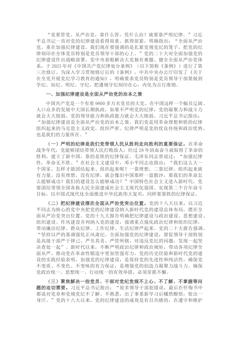 廉政党课：把遵规守纪刻印在心_第1页