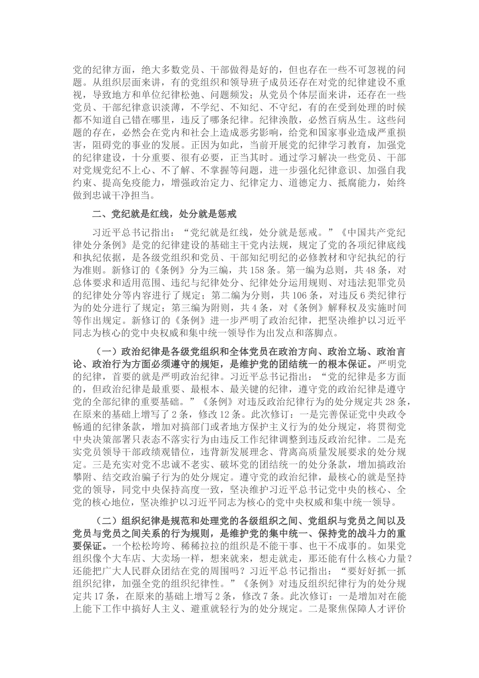 廉政党课：把遵规守纪刻印在心_第2页
